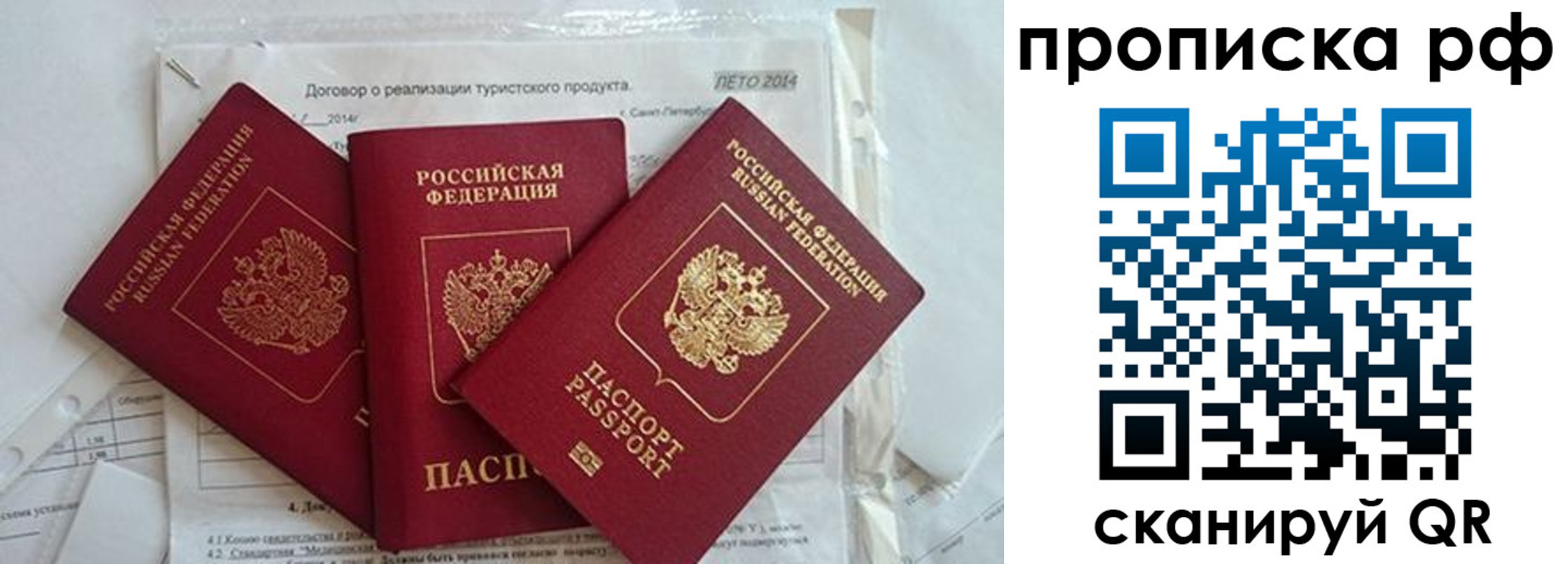 прописка регистрация в Богородске